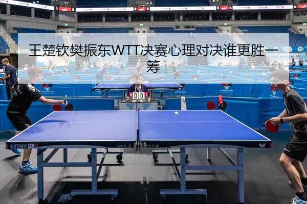 wang-chu-qin-fan-zhen-dong-jue-sai-xin-li-dui-jue-shui-geng-sheng-yi-chou-2-634.jpg