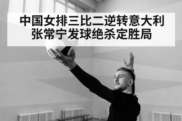 volleyball serve