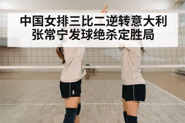 team celebration volleyball