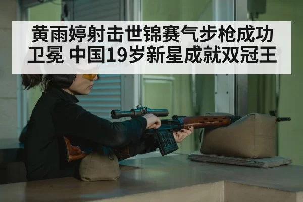 female shooter aiming